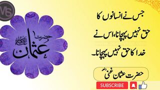 jis ny insaano ka haq haq nh pehchna