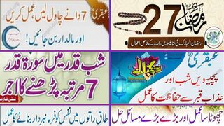 Ramzan ki Taak Raaton ki Ibbadat | 21 23 25 27 29 Ramzan Ki Raat | 27 ramzan ki ibadat | shab e qadr
