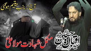 Zakir Syed Iqbal Husain Shah -Shahadat Mola Ali a.s-Complete Majlis-2023 Kazmi Majalis blk