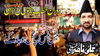 Bachon KI Larai-ہنسنا منع ہے-Allama Ali Nasir Talhara-ہنسی روک سکو تو روک لو 2023-Kazmi Majalis blk