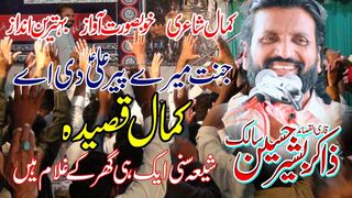 Zakir Basheer Husain Salik-Janat Mere Peer Ali Di Ay-Kamal Qaseda- 2023 Kazmi Majalis blk 3