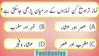 Ramzan knowledge | سوالات جوابات اردو |Important questions and answers . 4