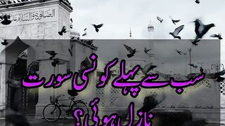 knowledge||Sb sy phly Kon c surah nazil hoi#Spread  #Teachings of @Kashafbutt