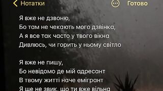Я вже не звоню