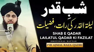 SHAB E QADAR LAILATUL QADAR KI FAZILAT BAYYAN PEER AJMAL RAZA QADRI BAYAN |PIR AJMAL QADRI NEW BAYAN