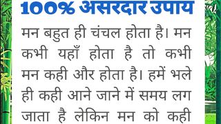 मन को शांत करने का आसान उपाय