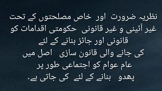 Doctrine of necessity defined in Urdu