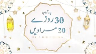 30_Rozay_30_Muradain_|_23_Ramazan_2023_|_Live_Program_|_4pm_to_5pm_|_Sheikh_ul_Wazaif_|_Ubqari(144p).