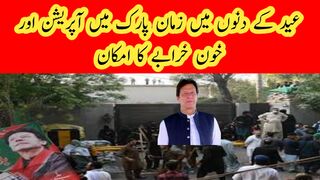 Police is planning another operation in Zaman Park