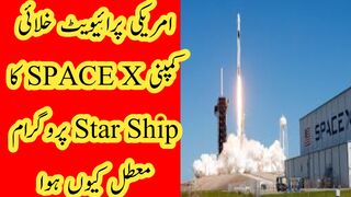 Starship program of SpaceX company is delayed