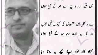 Naat by Naveed Sadiq