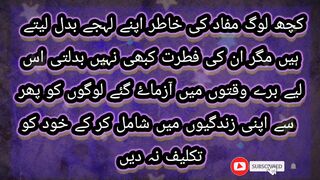 کچھ لوگ مفاد کی خاطر اپنے لہجے بدل لیتے ہیں مگر ان کی فطرت کبھی
