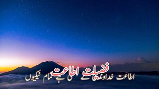 Fazilate itaat (فضیلت اطاعت)
