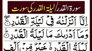 Surah Al Qadr 5 times _ Surah Laylatul Qadr HD Arabic Text [سورۃ القدر].