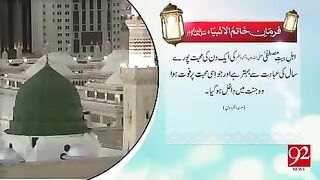 Hadees shreef shan e alybeat pak