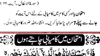 Prayer for 100% success in exam for students????