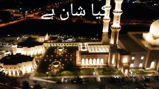 Kia Shan ha  کیا شان ہے