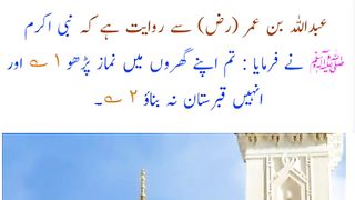 گھر میں نوافل پڑھنا