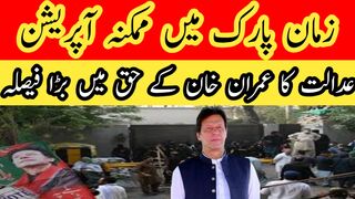 Big decision by court in favor of Imran Khan on Zaman Park operation