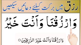 Rizq ki dua _ Rizq mein barkat ka wazifa _ barkat ki dua _ dukan mein barkat ki dua _ dua rizq.