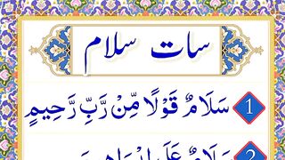 Ayat e Salam In Quran _ Sat Salam Dua _ 7 Salam _ Salamati Ke Liye Dua _ Seven Salam in Quran.