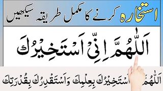Istikhara karne ka tarika _ istikhara ki dua _ istakhary ki dua or tarika _ istakhary ki dua.