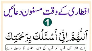 Roza Iftar Ke Baad Ki Duain _ Roza Kholne Ki Dua _ Dua when opening fast