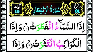 Surah InfitarTilawat with Big Coloured Text.