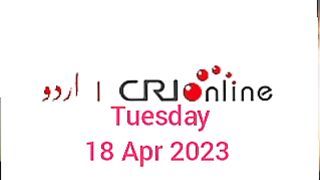 Breaking news CRI Online Urdu News 202