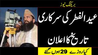Eid ul Fitr 2023 Date | Eid 2023 Date | Eid Kab Hai 2023 | Eid ul Fitr 2023 | Eid Ka Chand 2023 News