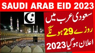 Saudi Arabia Eid Ka Chand 2023 | Eid ul Fitr 2023 Date In Saudi Arabia | Saudi Arab Mein Eid Kab Hai