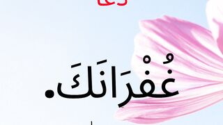 Islami Duain | Masnoon Duain 2