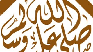 نعت رسول پاک صلی اللہ علیہ وسلم