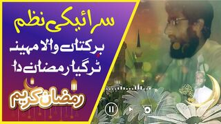 Alvida Mah E Ramzan | Barkataan Wala Mahena Tur Giya Ramzan Da | Saraiki Nazam 2023