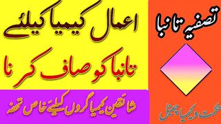 تانباکی صفائی۔تصفیہ تانبا