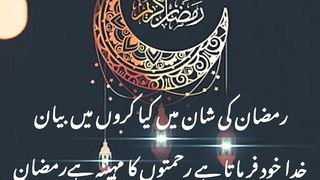 Ramzan Ki Shan mei kiya Karun Mei Bayan..#world in focus