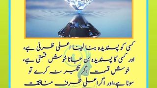 Most beautiful urdu Quotes