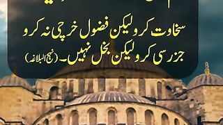 status | Fazool Kharchi na Karo | Quotes of masumeen # #aqwalezareen #shorts