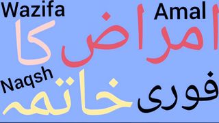 Har bimari ka wazifa | Har bimari dur hone ka wazifa | Har bimari se nijat ka wazifa