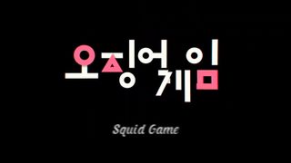 Squid game | Industry Baby • Lil Nas X
