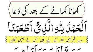 Dua after finishing meal with urdu translation _ Dua after eating _ Khana Khatam karne ki dua.