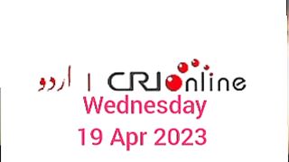 Breaking news CRI Online Urdu News 209