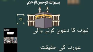 نبوت کا دعویٰ کرنے والی  عورت کی حقیقت