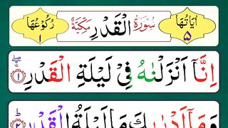 097 Surah Al Qadr _ [Surah Qadr Recitation with HD Arabic text] Read and Learn Surah Qadr.