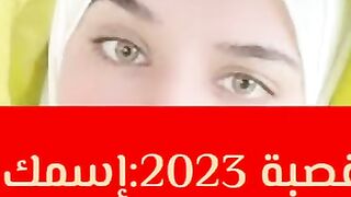 إسمك فطوم أنت قمرة والناس نجوم، قصبة