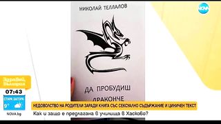 ВНИМАНИЕ ОПАСНО ЗА ДЕЦА