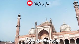 الإستشفاء بالقرآن و الرقي الشرعية ٢
