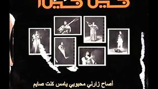 Jil Jilalla ,,,,,, A SA7 ZARNI جيل جيلالة ,,,,,, آصاح زارني محبوبي