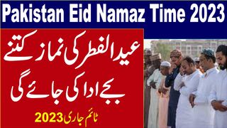 Eid Ki Namaz Ka Time 2023 | Eid Prayer Timing 2023 | Eid Ki Namaz Kitne Baje Hai | Eid Ki Namaz Waqt