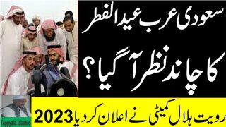 Saudi Arabia Eid Ka Chand 2023 | Eid ul Fitr 2023 Date In Saudi Arabia | Saudi Arab Mein Eid Kab Hai 3